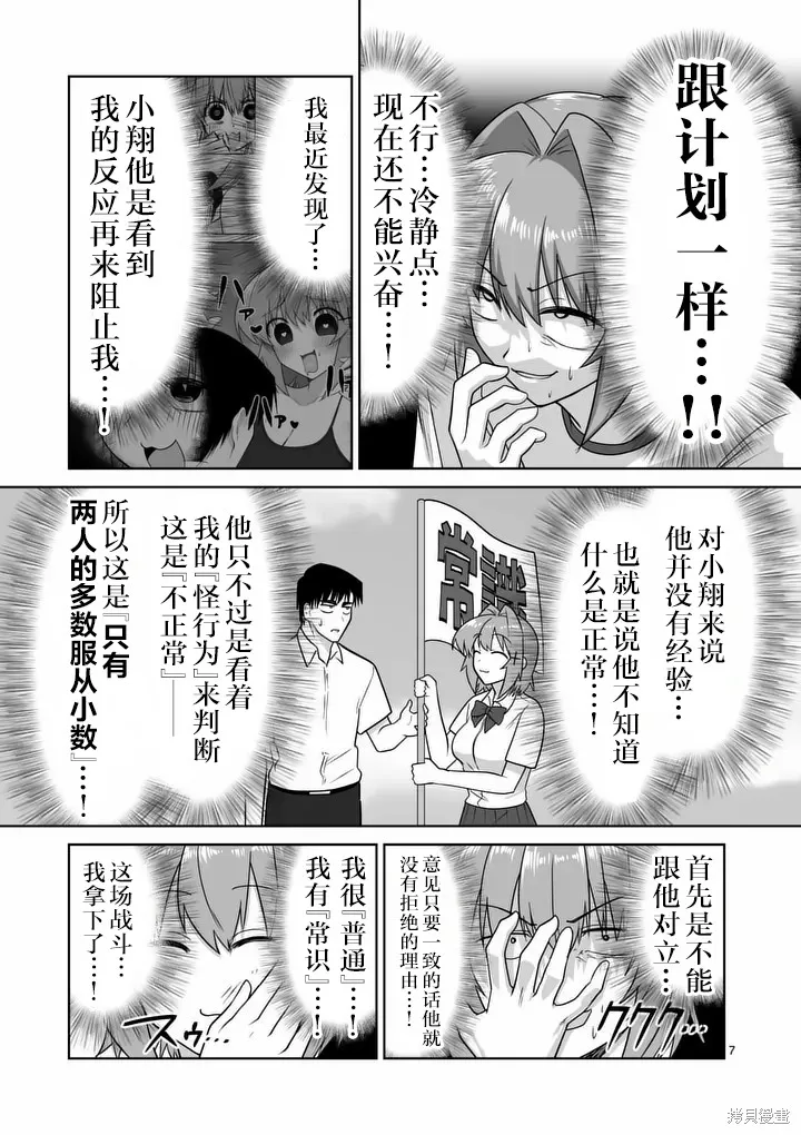 江口同學是遊戲腦,第37话,第7张