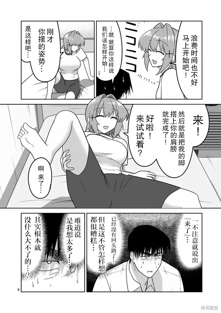 江口同學是遊戲腦,第37话,第8张