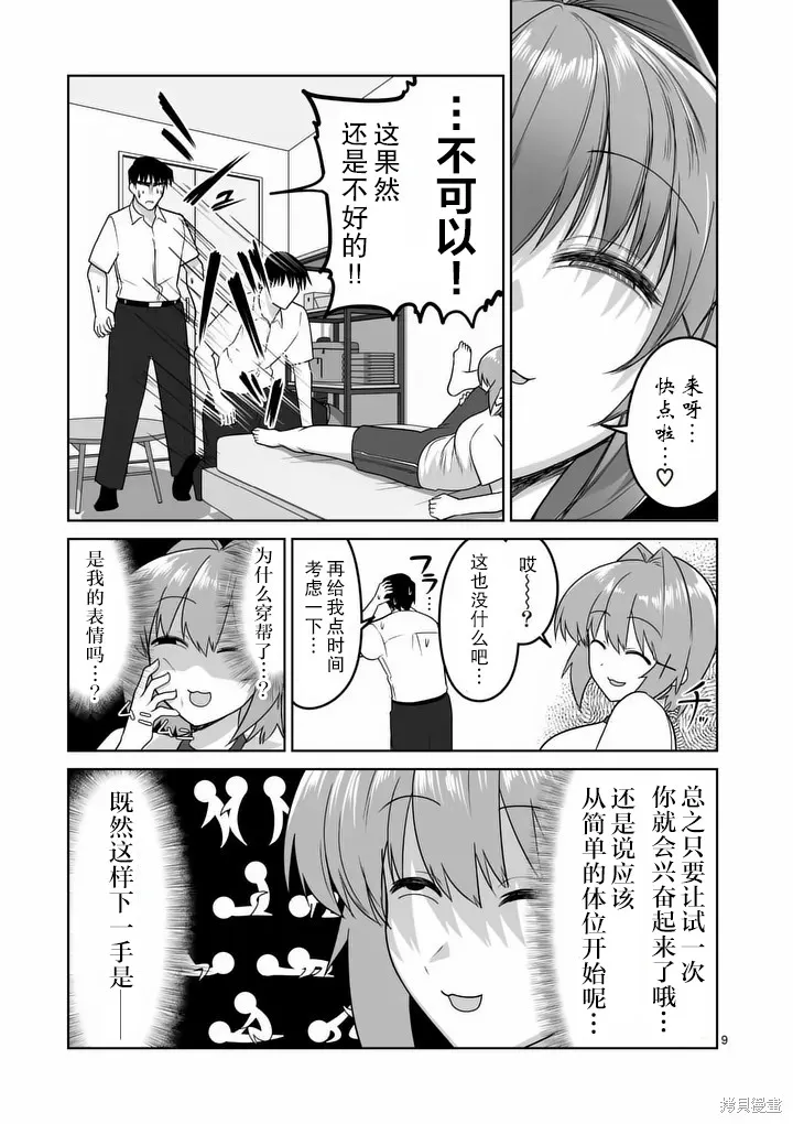 江口同學是遊戲腦,第37话,第9张