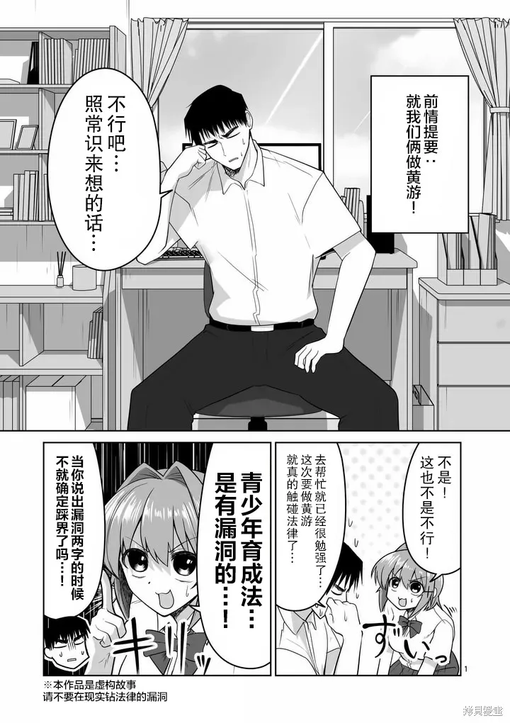江口同學是遊戲腦,第32话,第1张