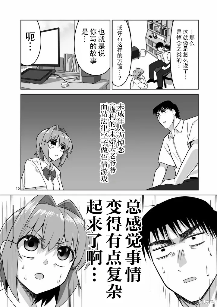 江口同學是遊戲腦,第32话,第10张