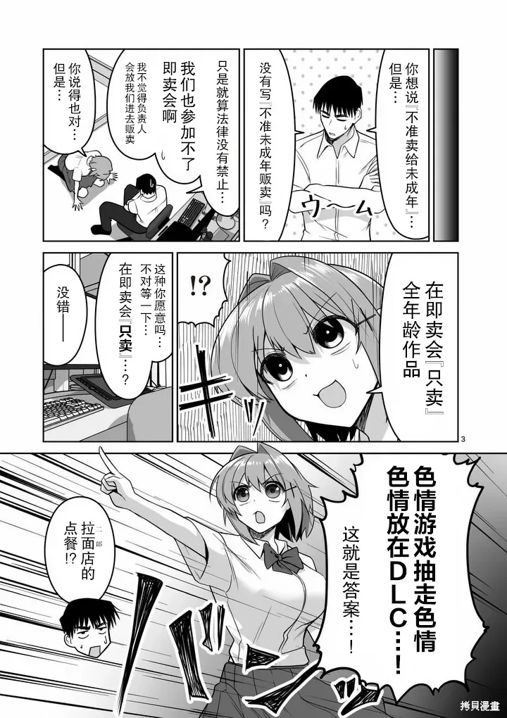 江口同學是遊戲腦,第32话,第3张