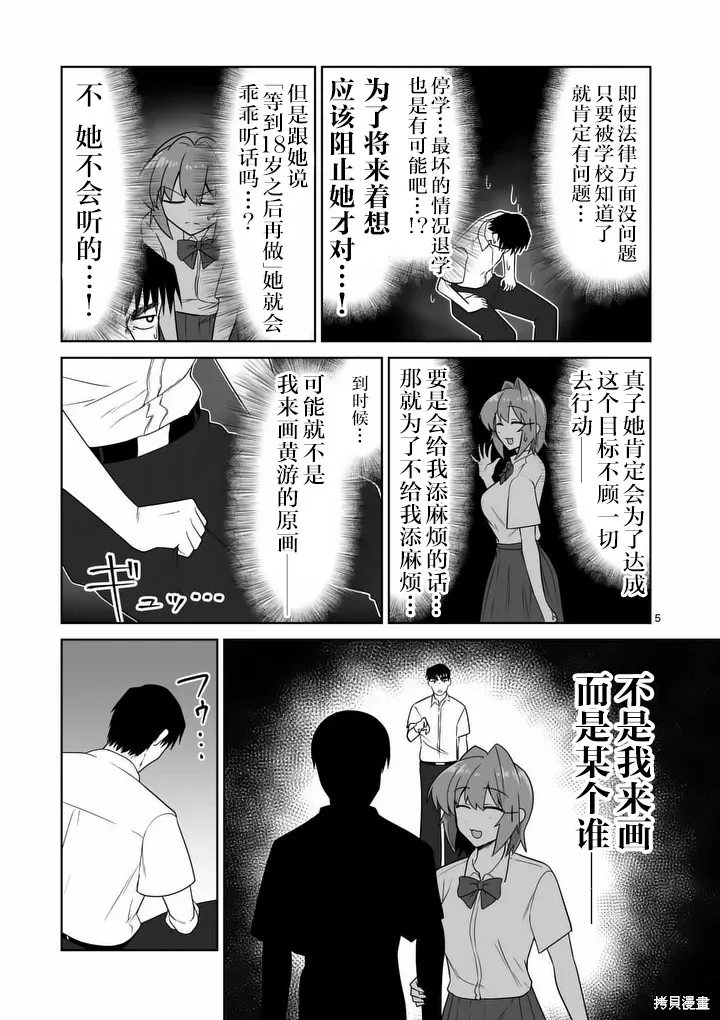 江口同學是遊戲腦,第32话,第5张