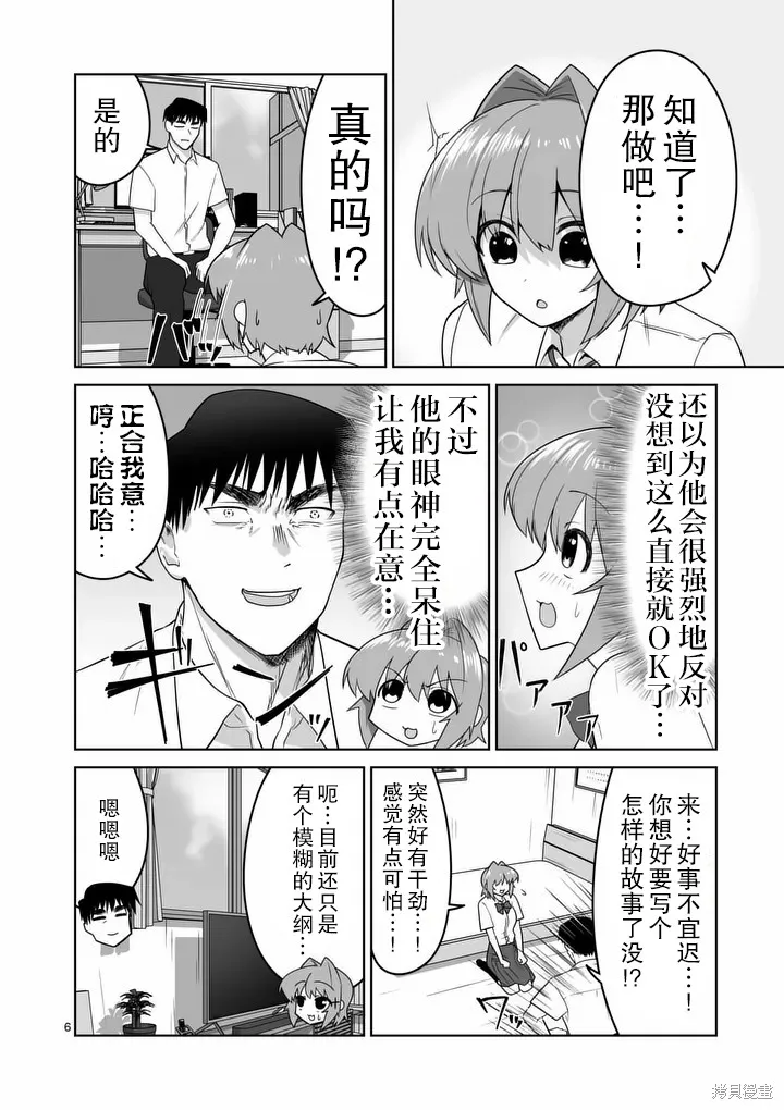 江口同學是遊戲腦,第32话,第6张