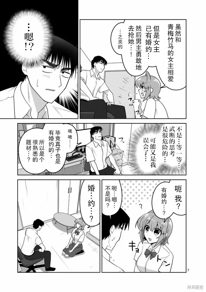 江口同學是遊戲腦,第32话,第7张