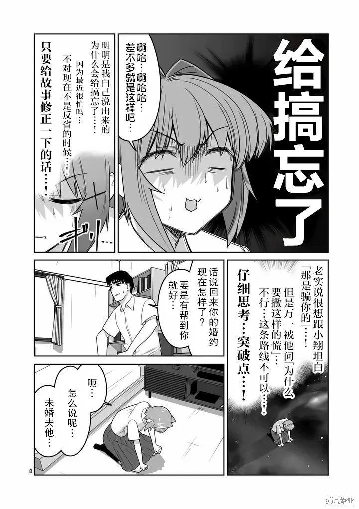 江口同學是遊戲腦,第32话,第8张