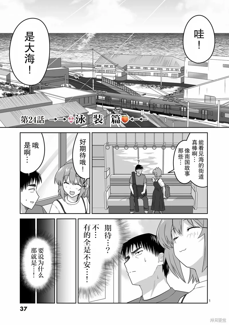 江口同學是遊戲腦,第24话,第1张
