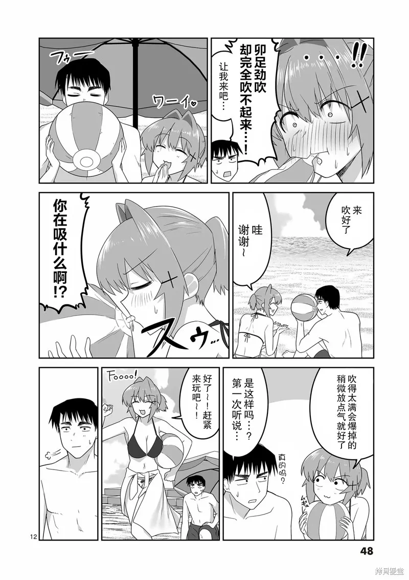 江口同學是遊戲腦,第24话,第12张