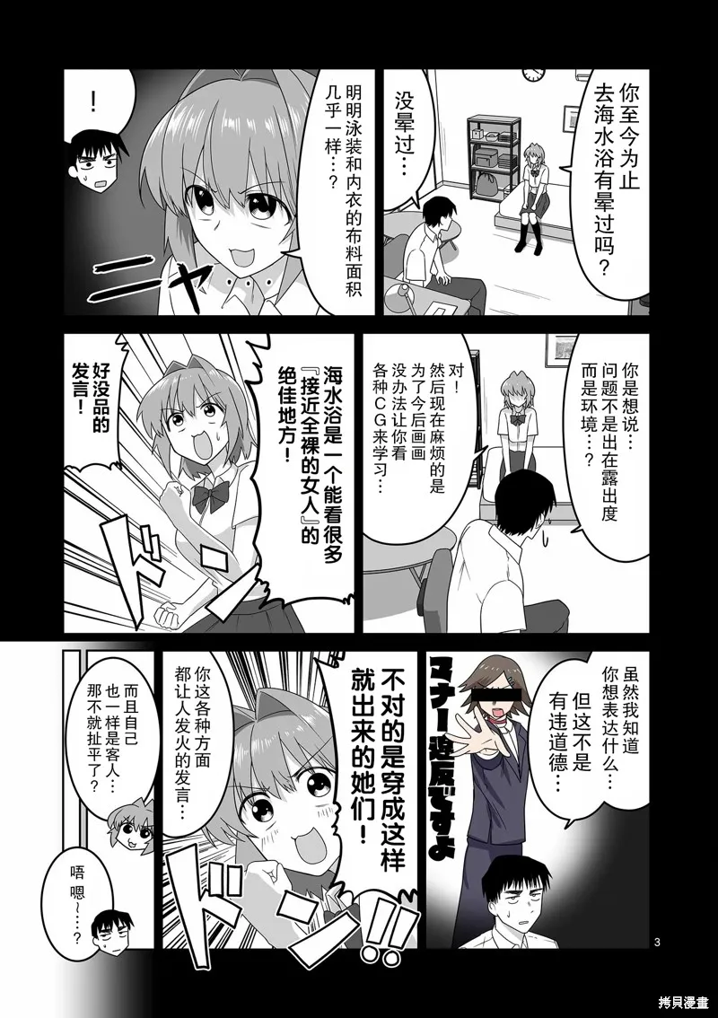 江口同學是遊戲腦,第24话,第3张