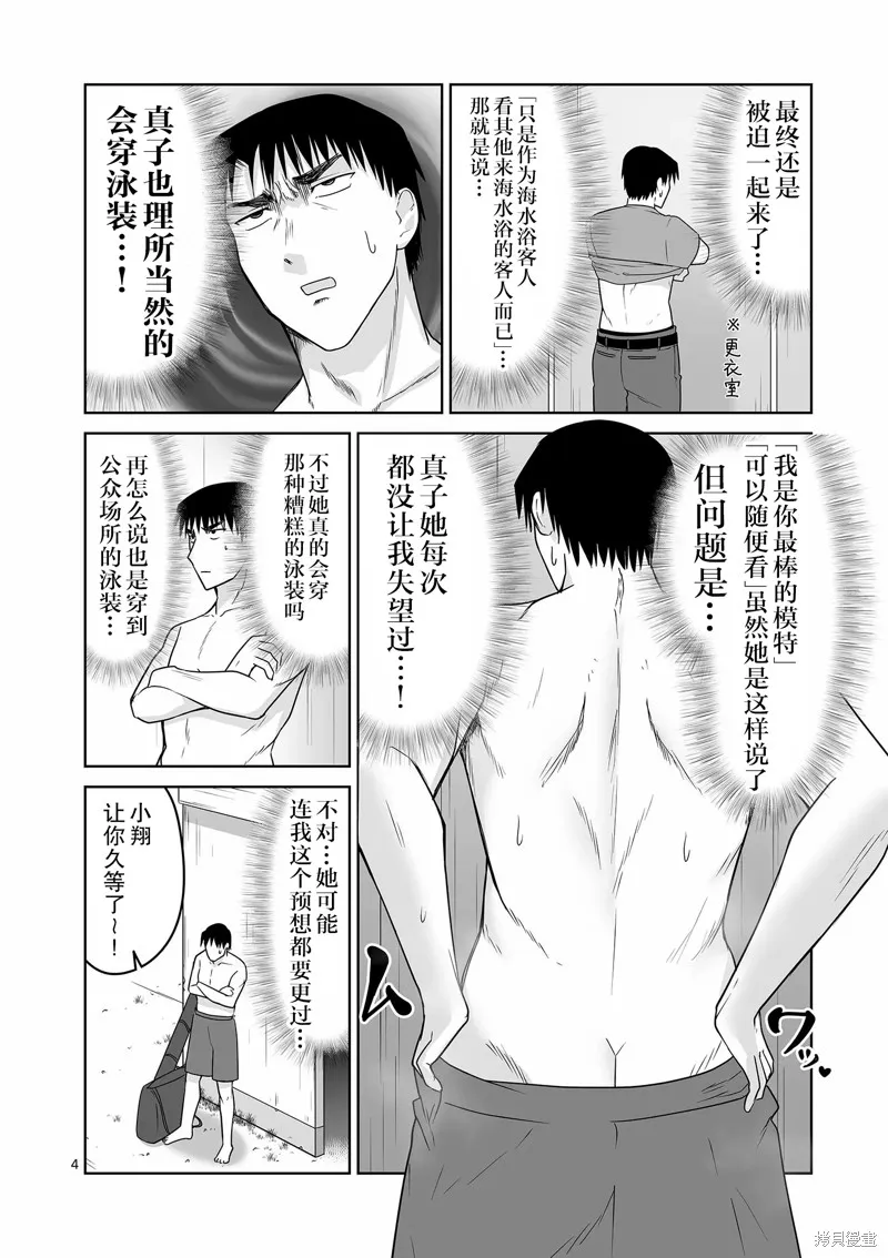 江口同學是遊戲腦,第24话,第4张