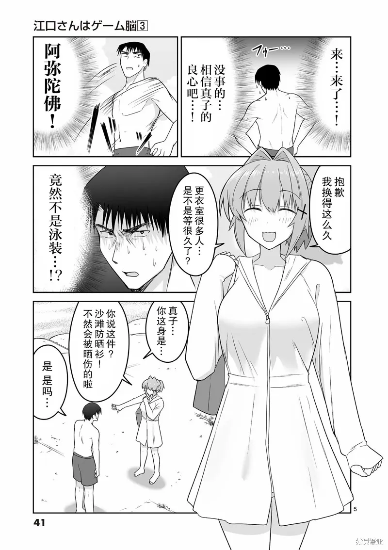 江口同學是遊戲腦,第24话,第5张