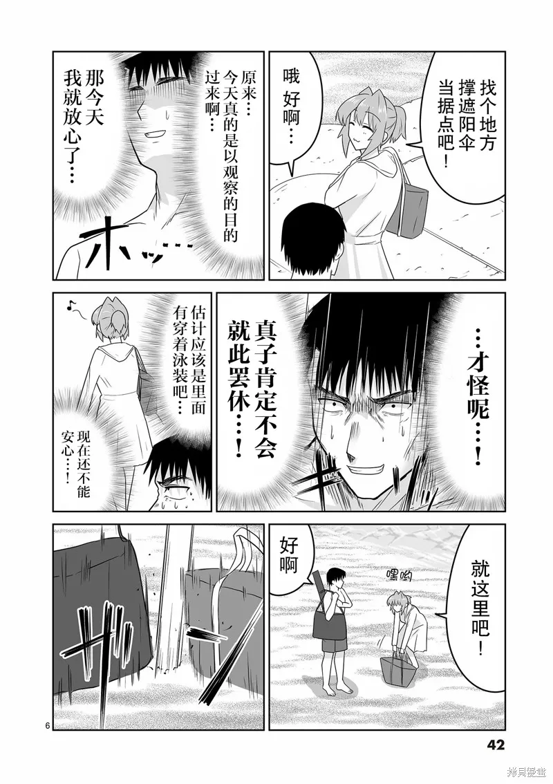 江口同學是遊戲腦,第24话,第6张