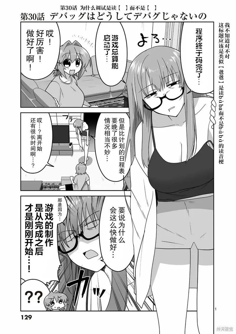 江口同學是遊戲腦,第30话,第1张
