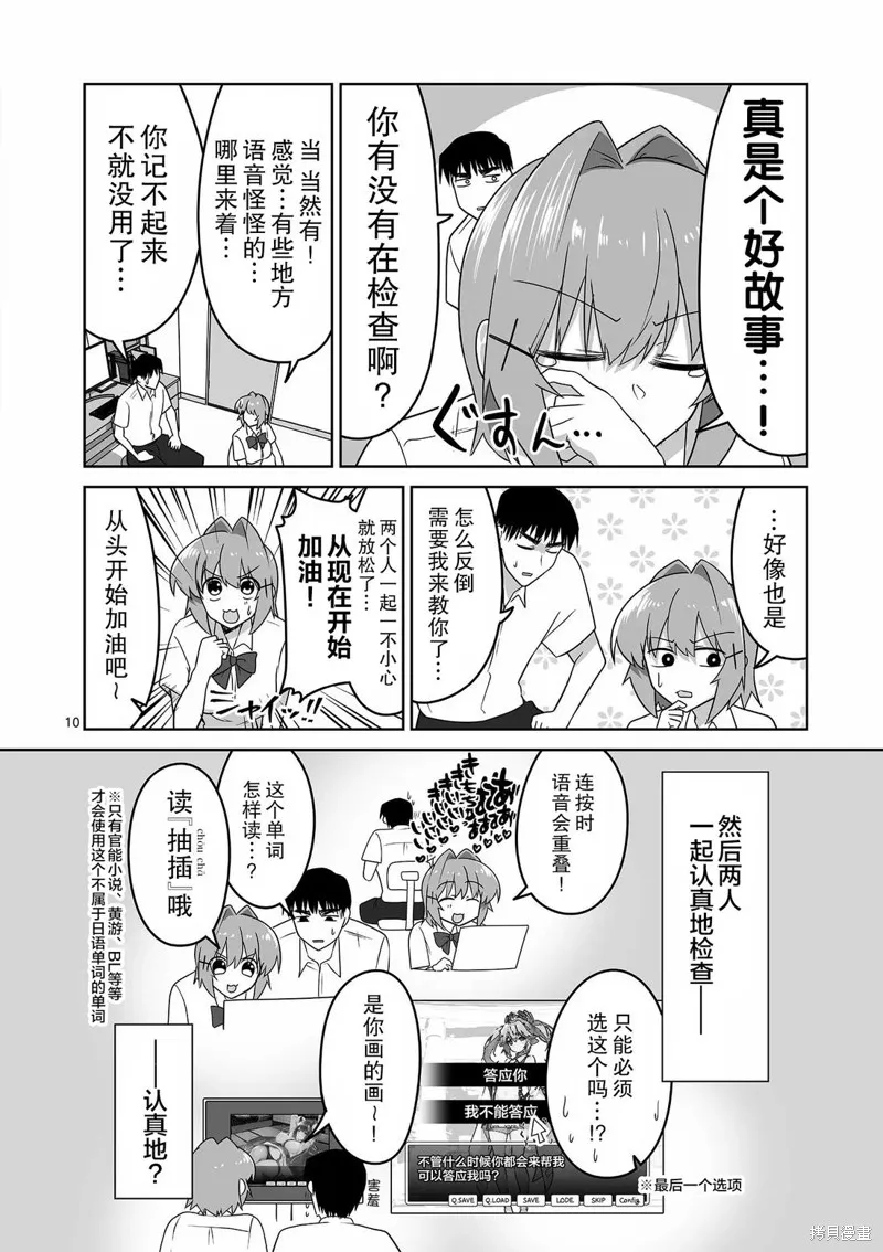 江口同學是遊戲腦,第30话,第10张