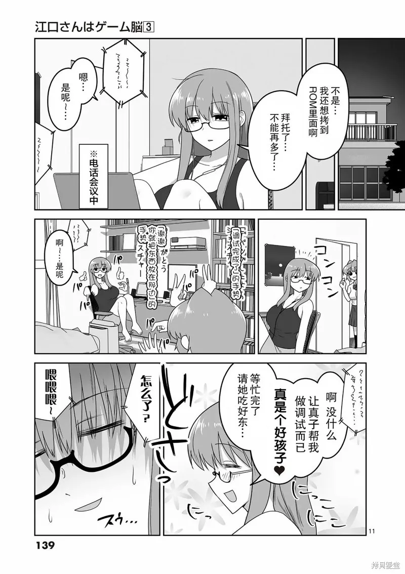 江口同學是遊戲腦,第30话,第11张