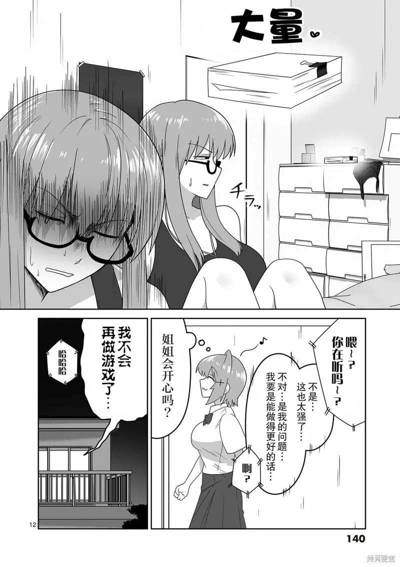 江口同學是遊戲腦,第30话,第12张