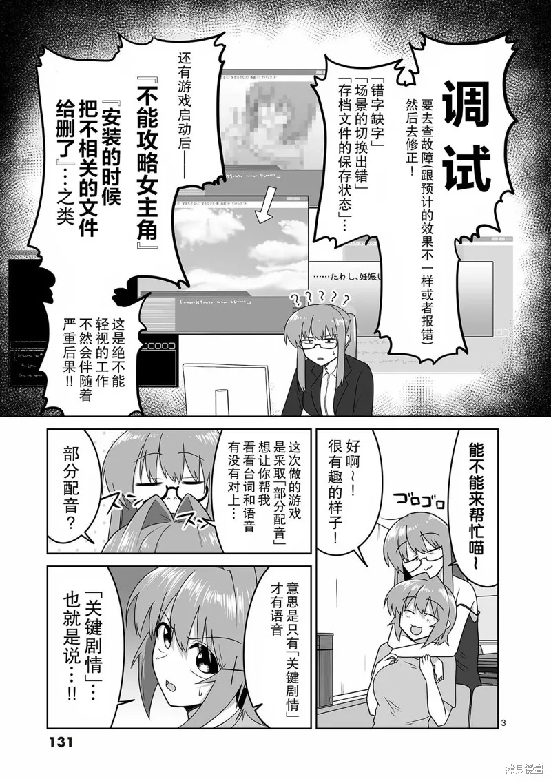 江口同學是遊戲腦,第30话,第3张