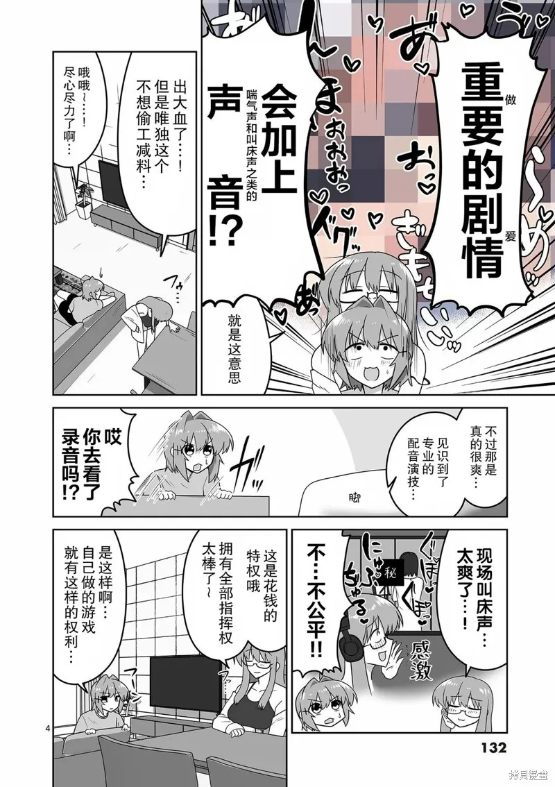 江口同學是遊戲腦,第30话,第4张