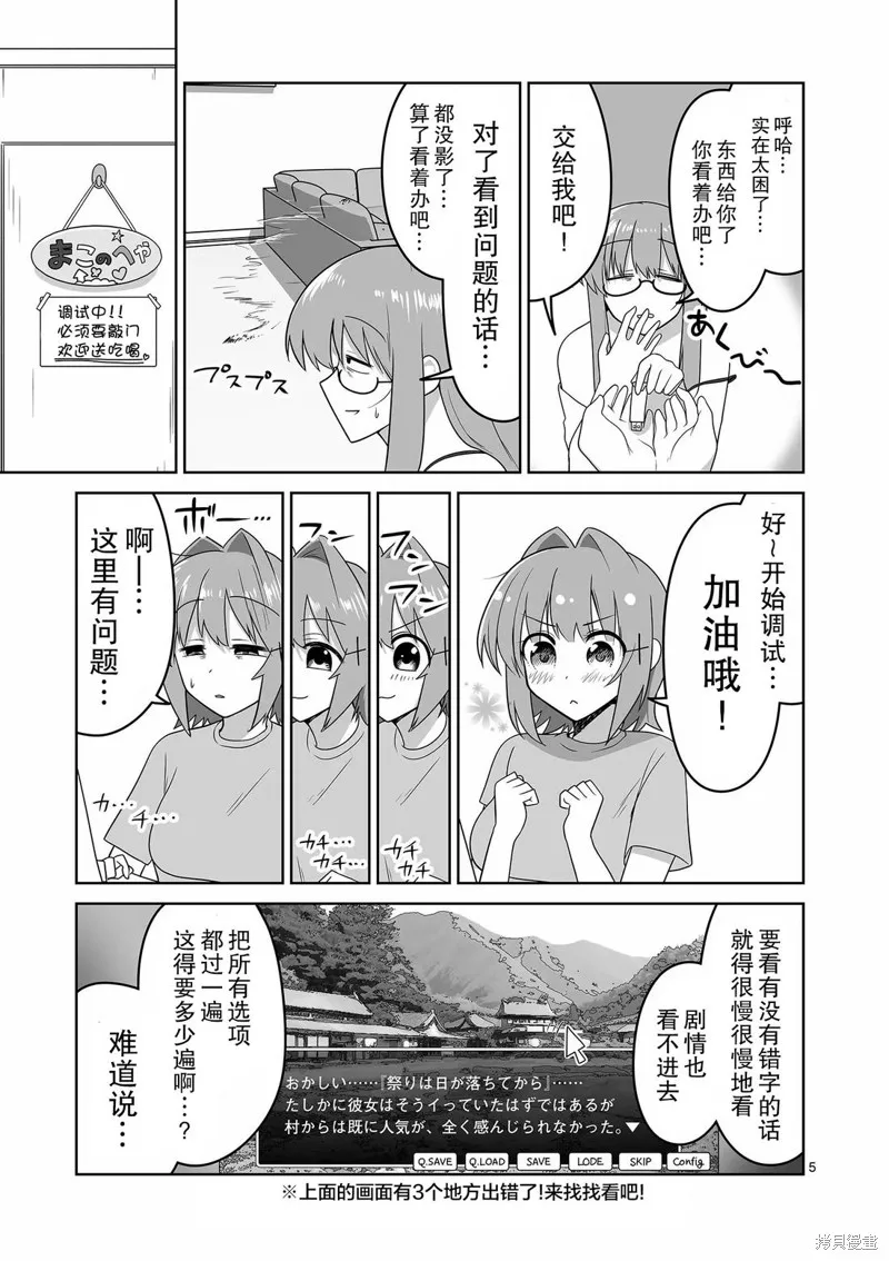 江口同學是遊戲腦,第30话,第5张