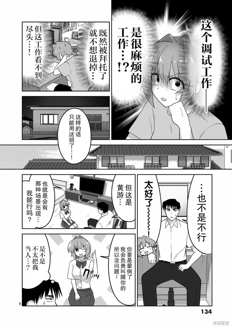 江口同學是遊戲腦,第30话,第6张