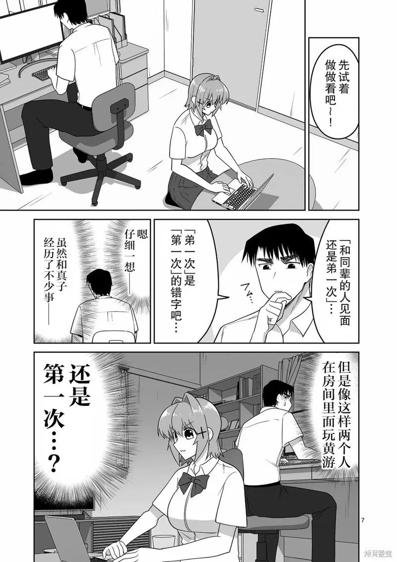 江口同學是遊戲腦,第30话,第7张