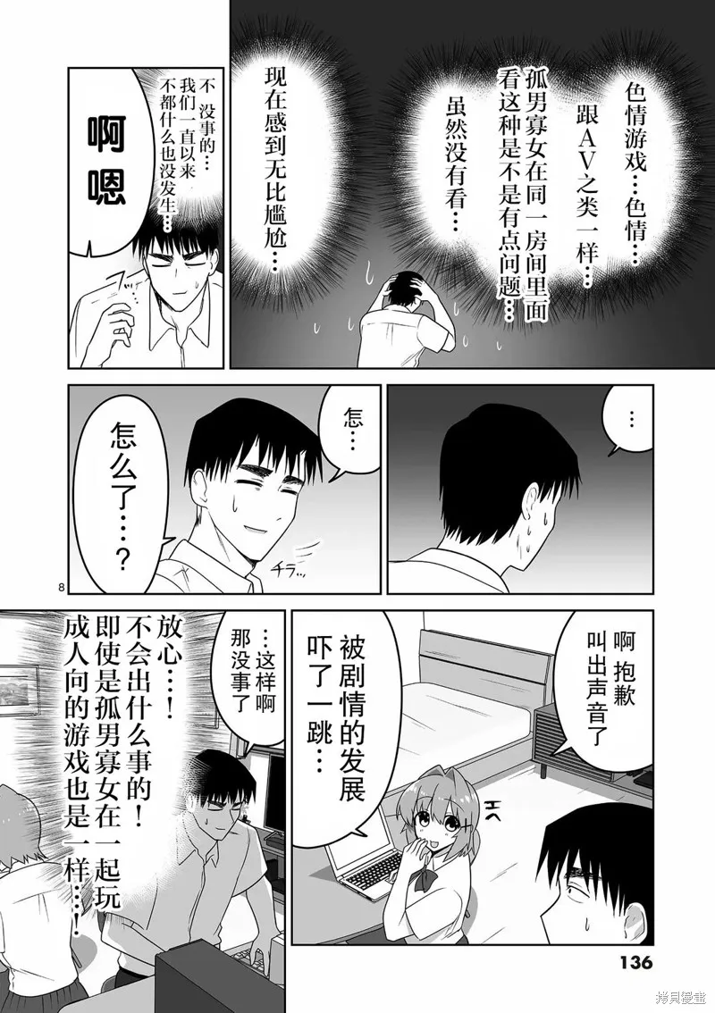 江口同學是遊戲腦,第30话,第8张