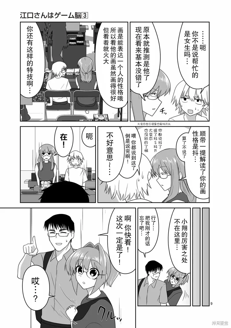 江口同學是遊戲腦,第31话,第10张