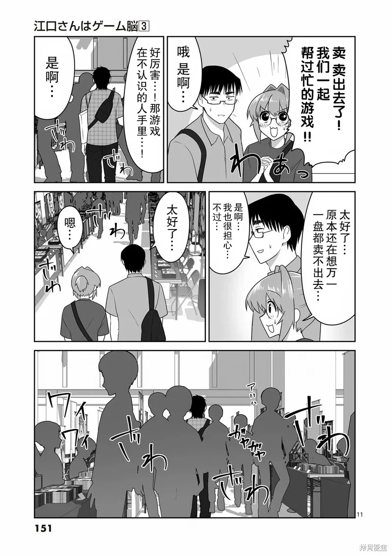 江口同學是遊戲腦,第31话,第12张