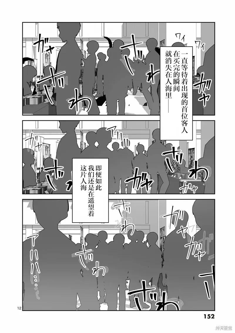 江口同學是遊戲腦,第31话,第13张