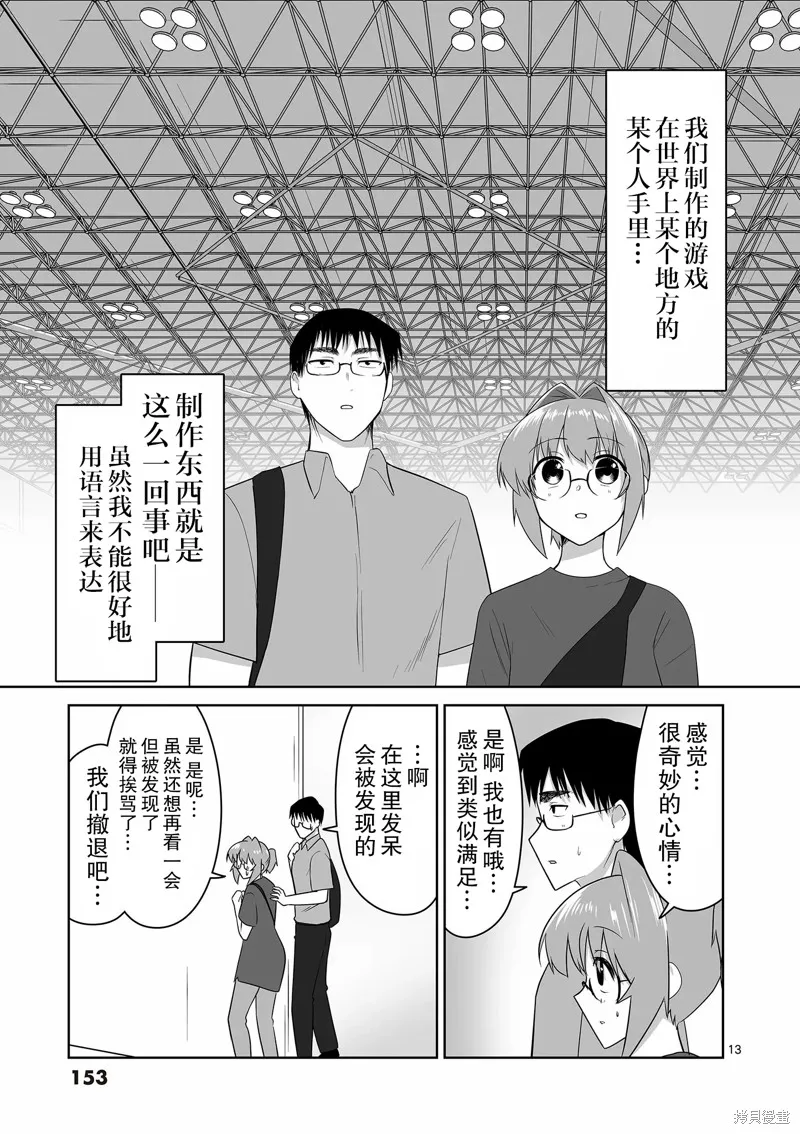 江口同學是遊戲腦,第31话,第14张