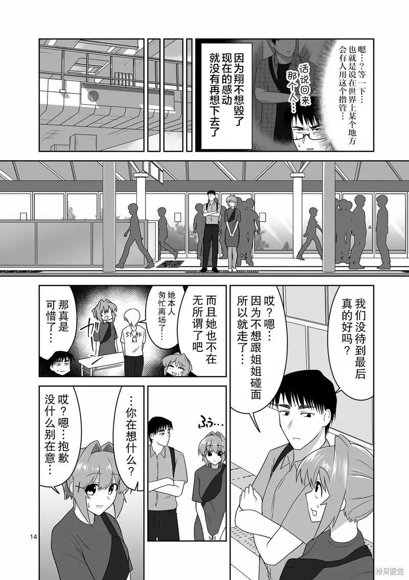 江口同學是遊戲腦,第31话,第15张