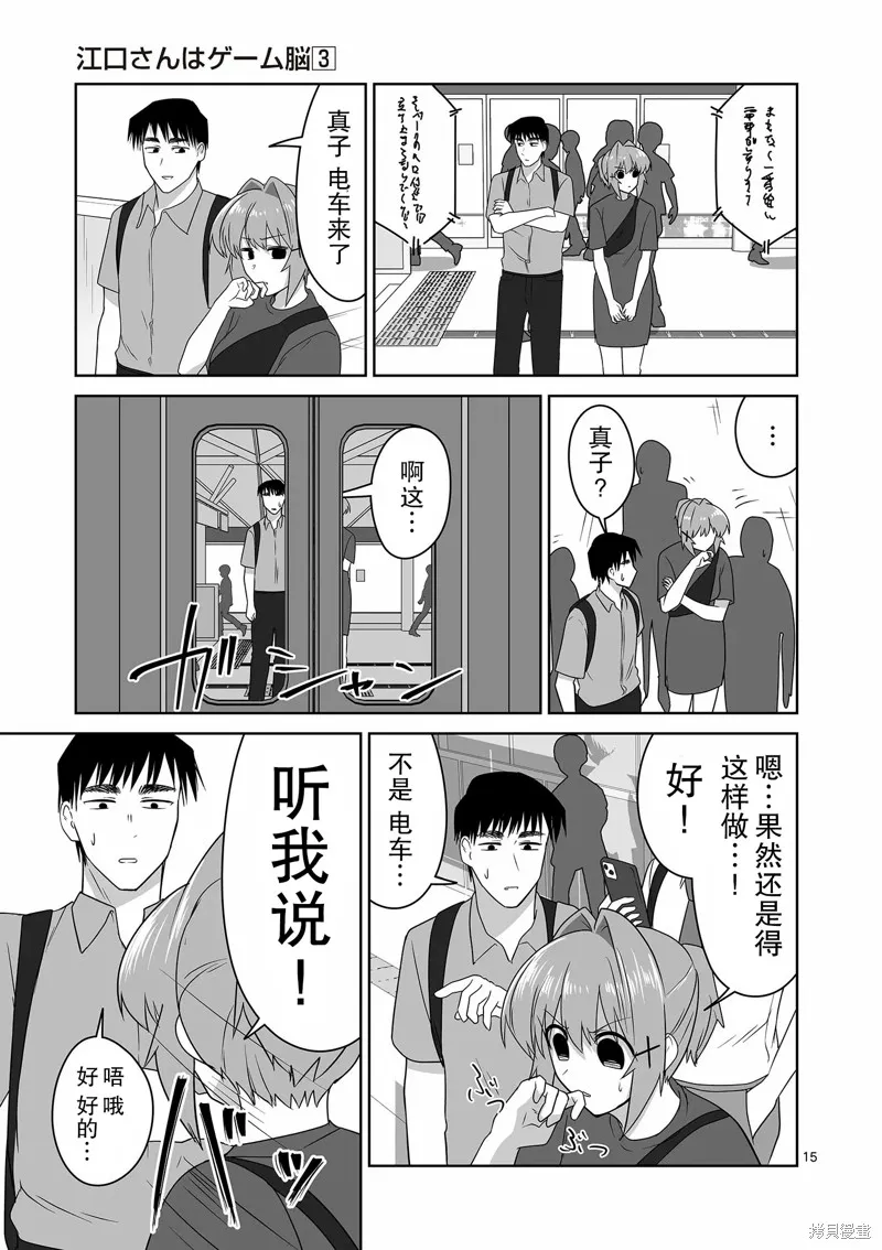 江口同學是遊戲腦,第31话,第16张