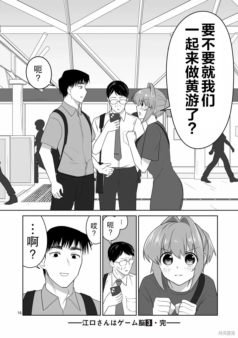 江口同學是遊戲腦,第31话,第17张