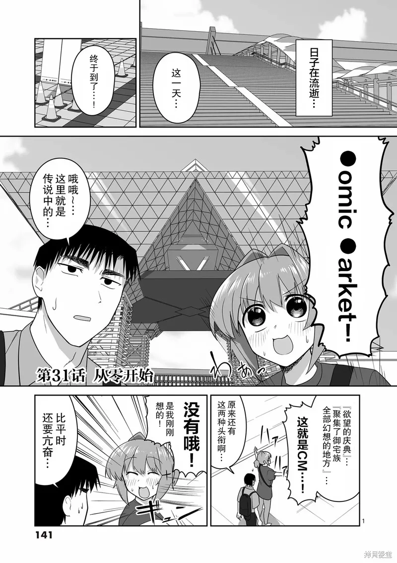 江口同學是遊戲腦,第31话,第2张