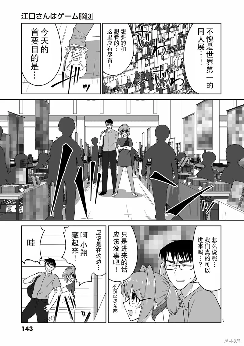 江口同學是遊戲腦,第31话,第4张
