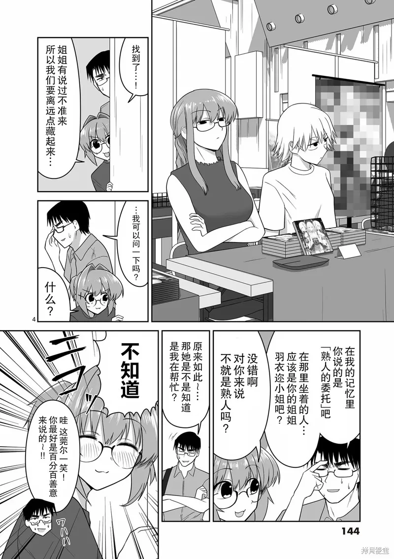 江口同學是遊戲腦,第31话,第5张
