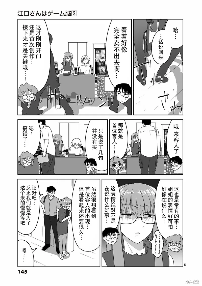 江口同學是遊戲腦,第31话,第6张