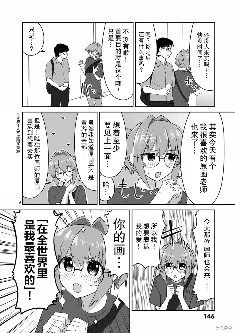 江口同學是遊戲腦,第31话,第7张