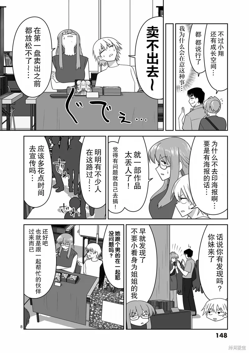 江口同學是遊戲腦,第31话,第9张