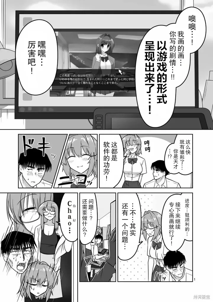 江口同學是遊戲腦,第38话,第1张