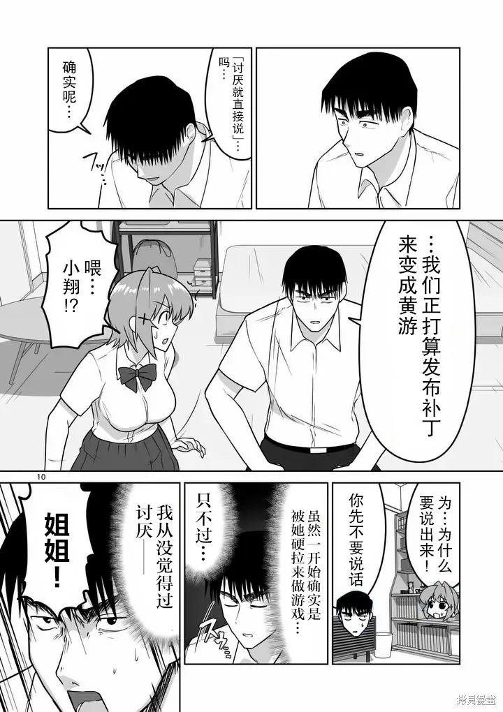 江口同學是遊戲腦,第38话,第10张
