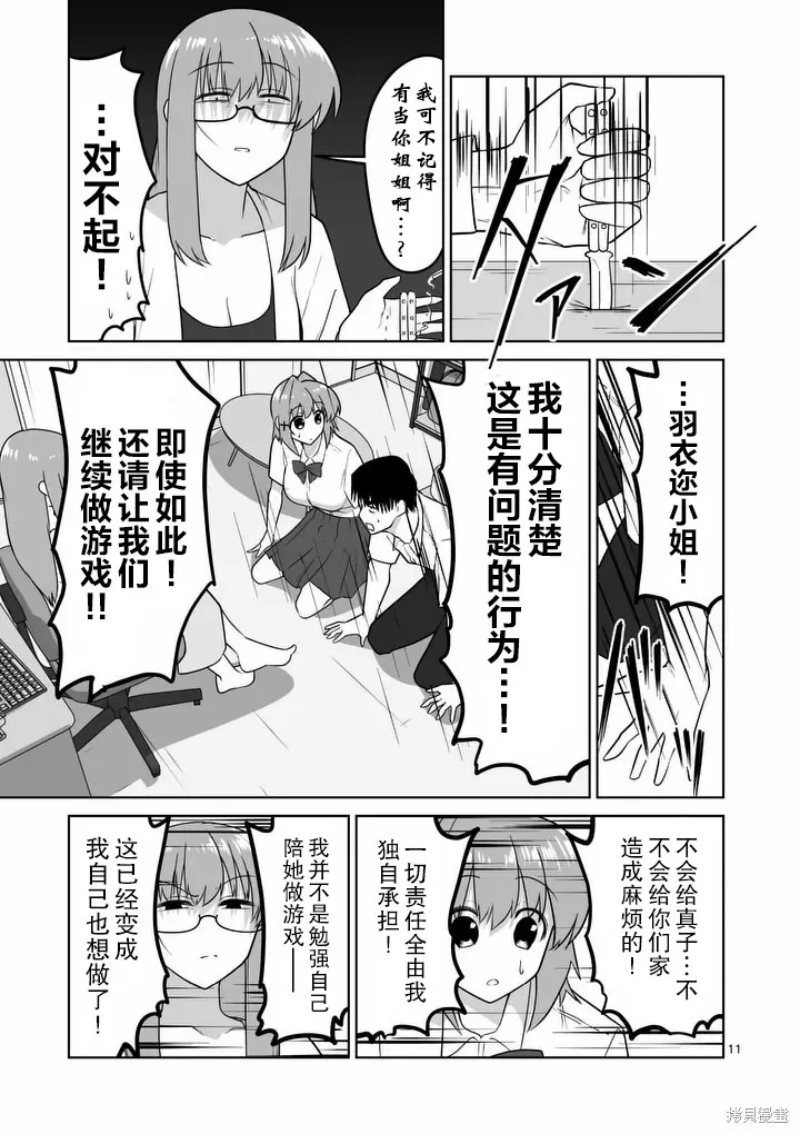 江口同學是遊戲腦,第38话,第11张