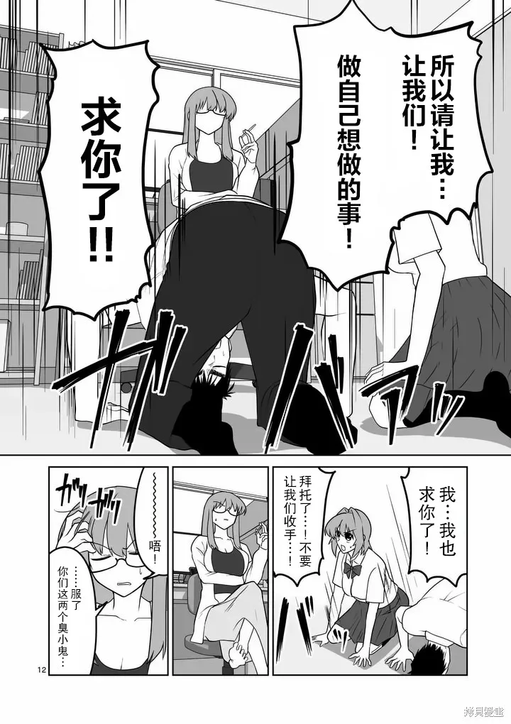 江口同學是遊戲腦,第38话,第12张
