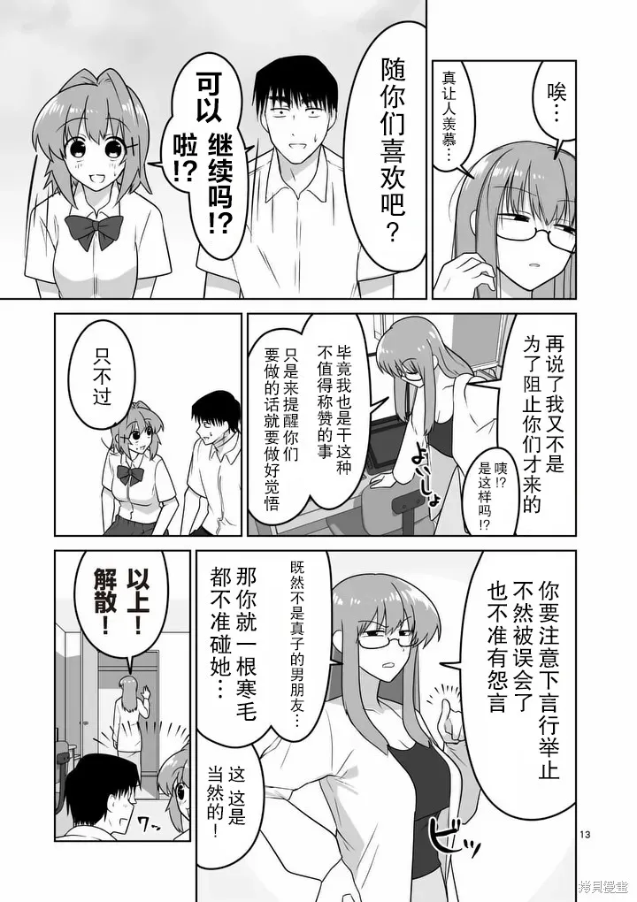 江口同學是遊戲腦,第38话,第13张