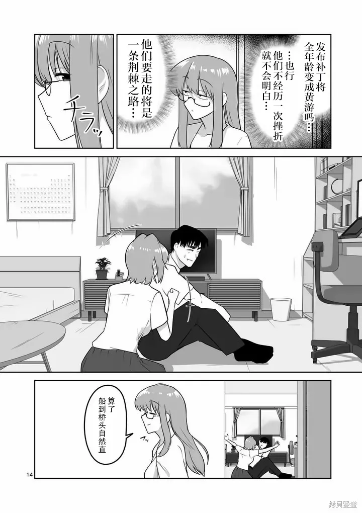 江口同學是遊戲腦,第38话,第14张