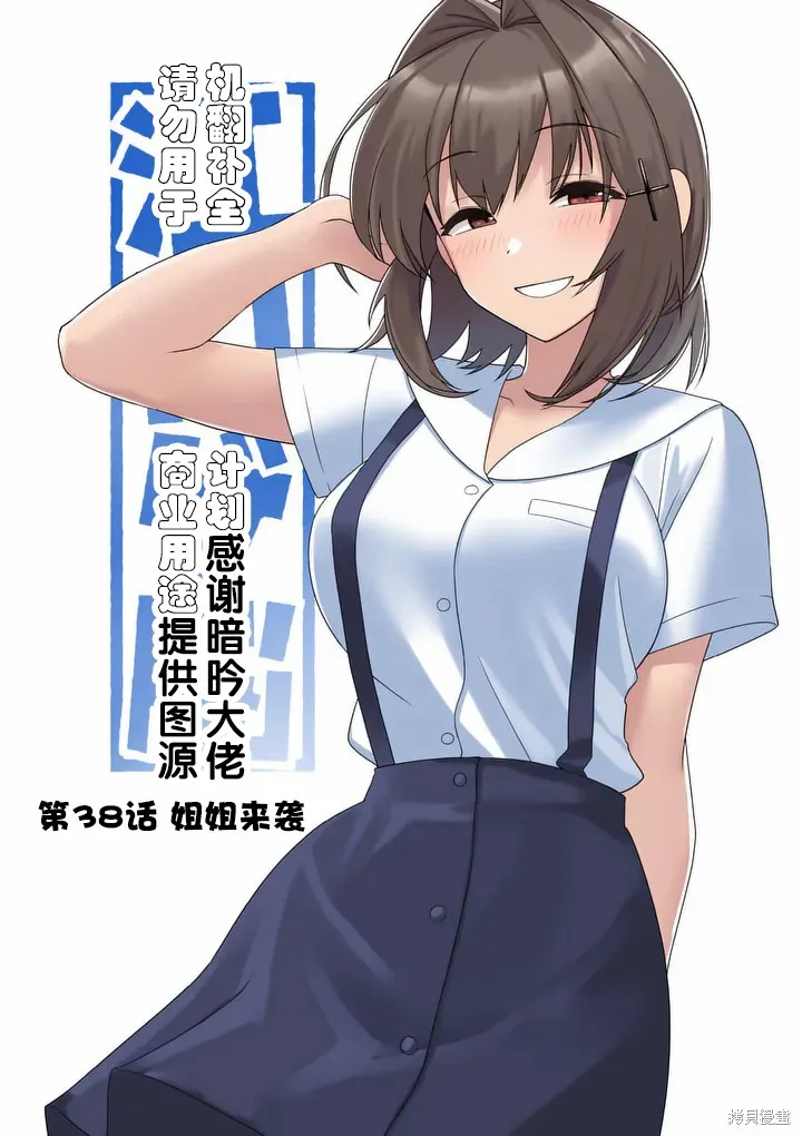 江口同學是遊戲腦,第38话,第2张