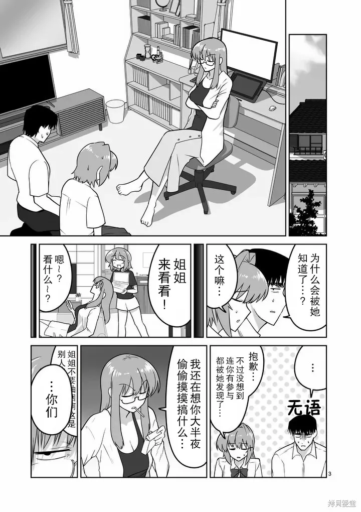 江口同學是遊戲腦,第38话,第3张