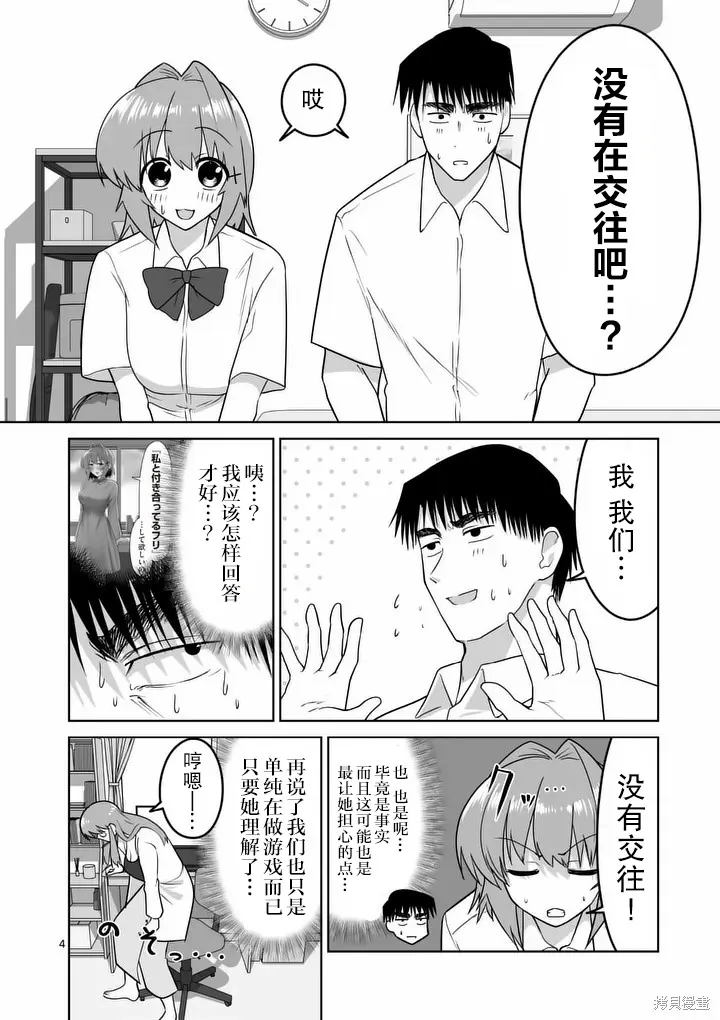 江口同學是遊戲腦,第38话,第4张