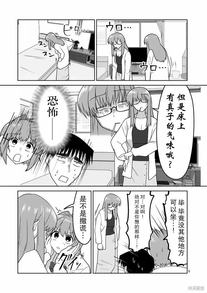 江口同學是遊戲腦,第38话,第5张