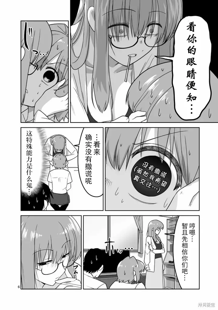 江口同學是遊戲腦,第38话,第6张